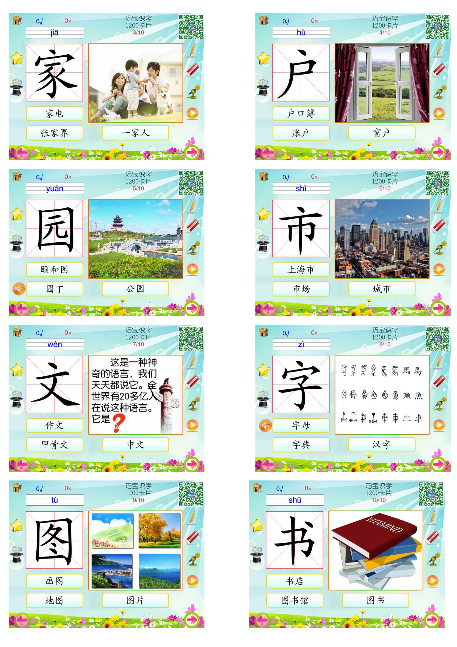 幼儿低年级识字卡1200字,幼儿识字卡500常用字