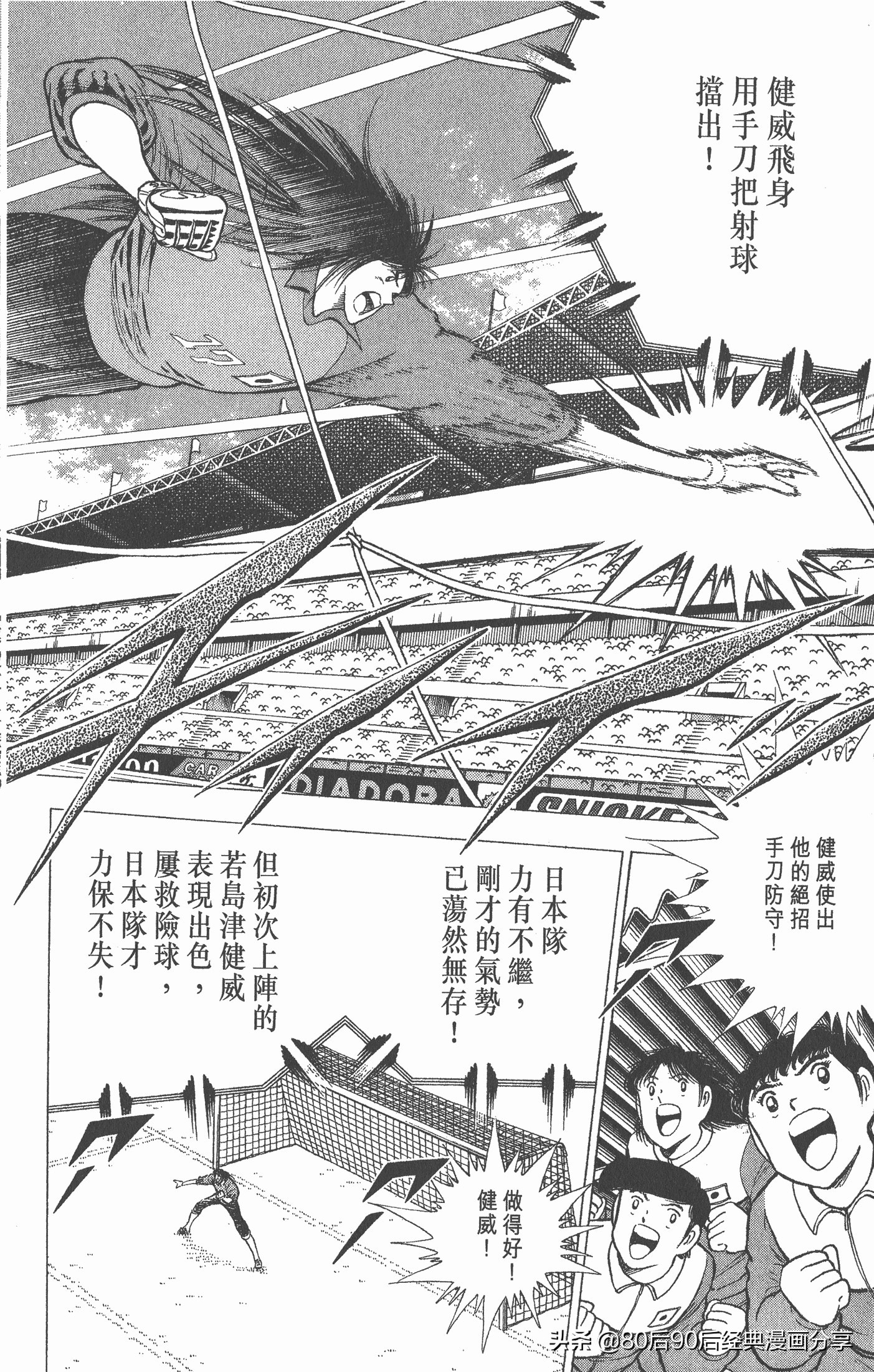 足球小将世青赛漫画全集,足球小将世青赛篇第11集