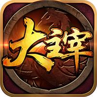 大主宰5200电子书免费阅读,大主宰手游免费试玩