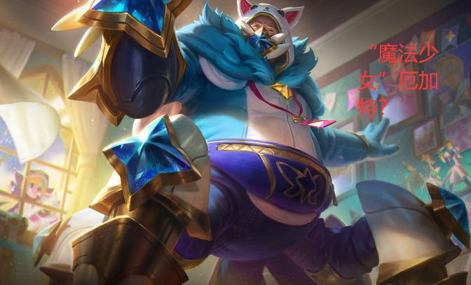 ez新皮肤魔法少女,厄加特魔法少女皮肤几时出