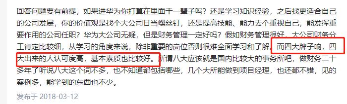 华为财经哪个部门最好,华为公司和四大会计师事务所比
