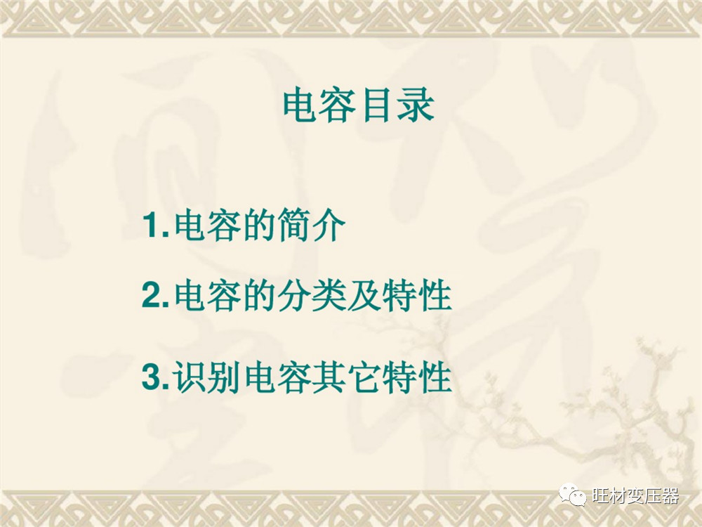 电容器基础知识书籍,电容器基础知识详解ppt