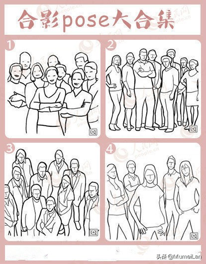 九张集体照片摆pose图片,聚会拍照姿势怎么摆5个人