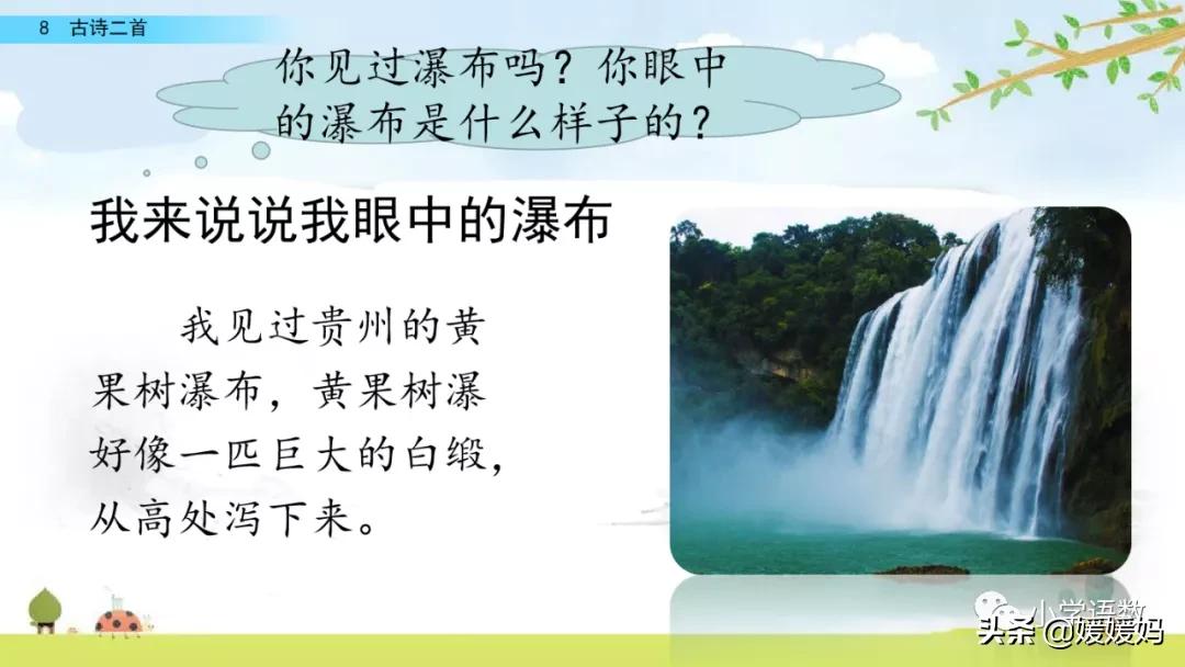 统编版语文二年级上册38古诗二首,语文上册二年级第8课古诗二首