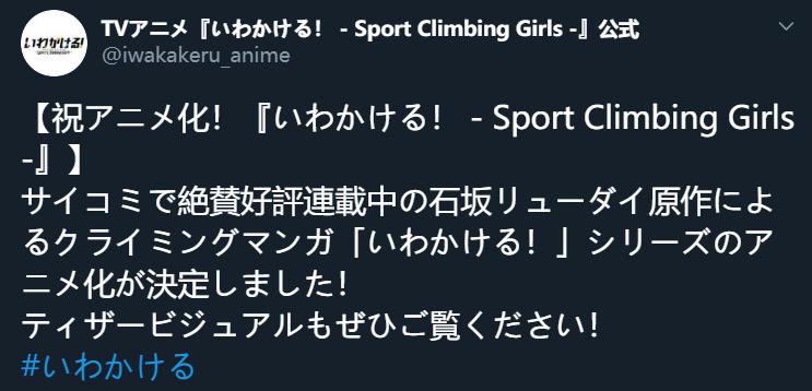 借着肌肉少女的势头继续上,这部运动系动画,美少女沉迷攀岩