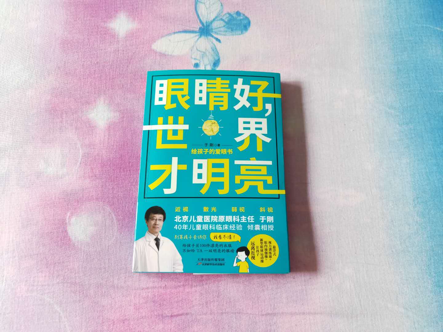 看完这一本爱眼书，我再也不担心孩子会近视了