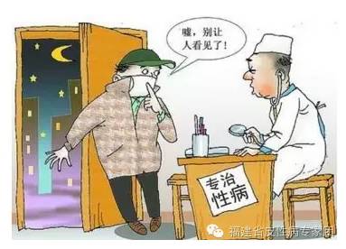 「性病科」我到底是得了皮肤病还是性病？