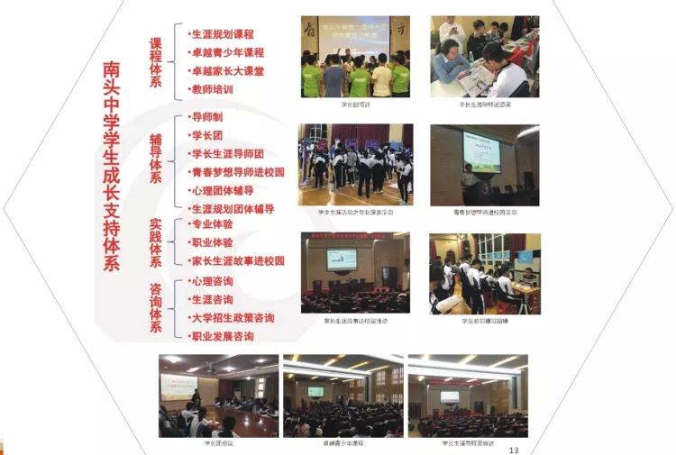 来南头中学，你将成为最好的自己