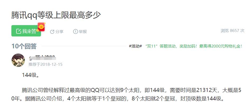 QQ惊现813级账号，我发现皇冠升级之后还是皇冠