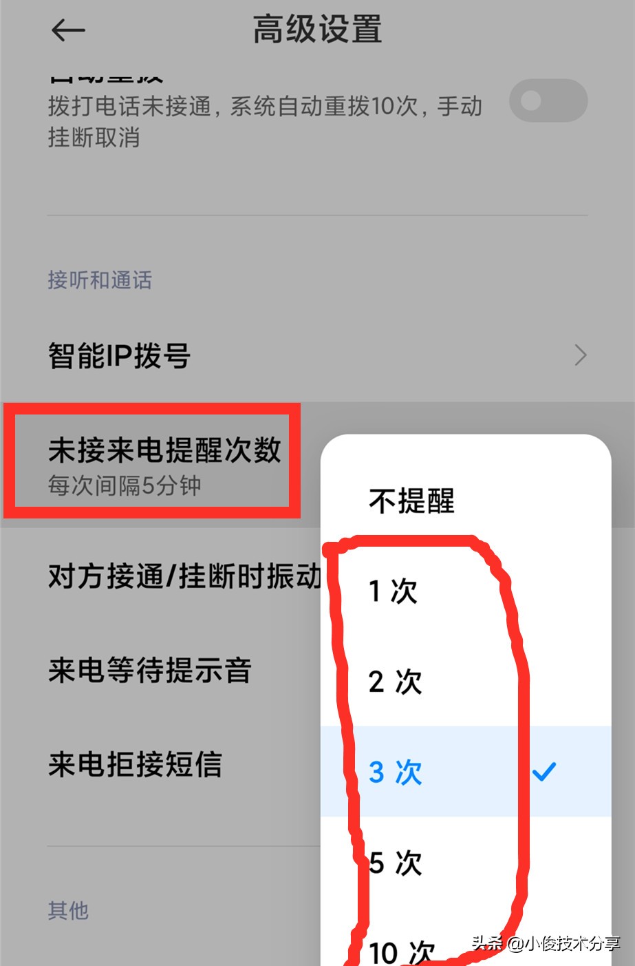 小米手机三个开关一定要关掉,小米开关按三次才关闭所有灯
