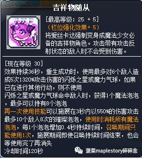 冒险岛职业攻略,冒险岛职业攻略圣晶篇