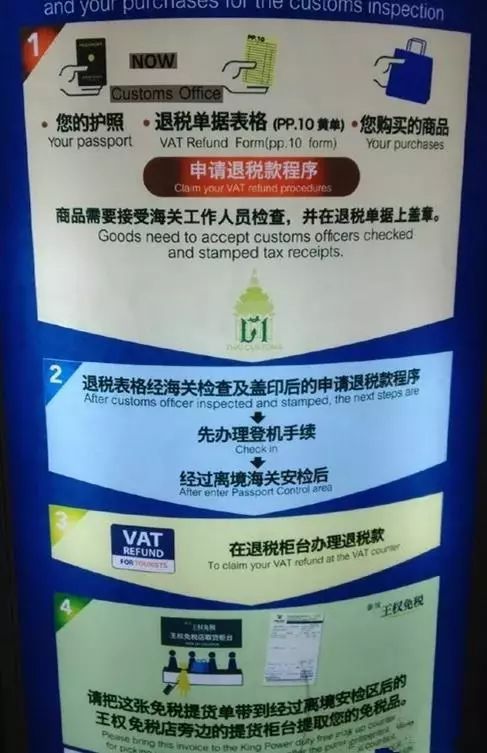 泰国旅游购物怎么退税,去泰国旅游什么东西要报关