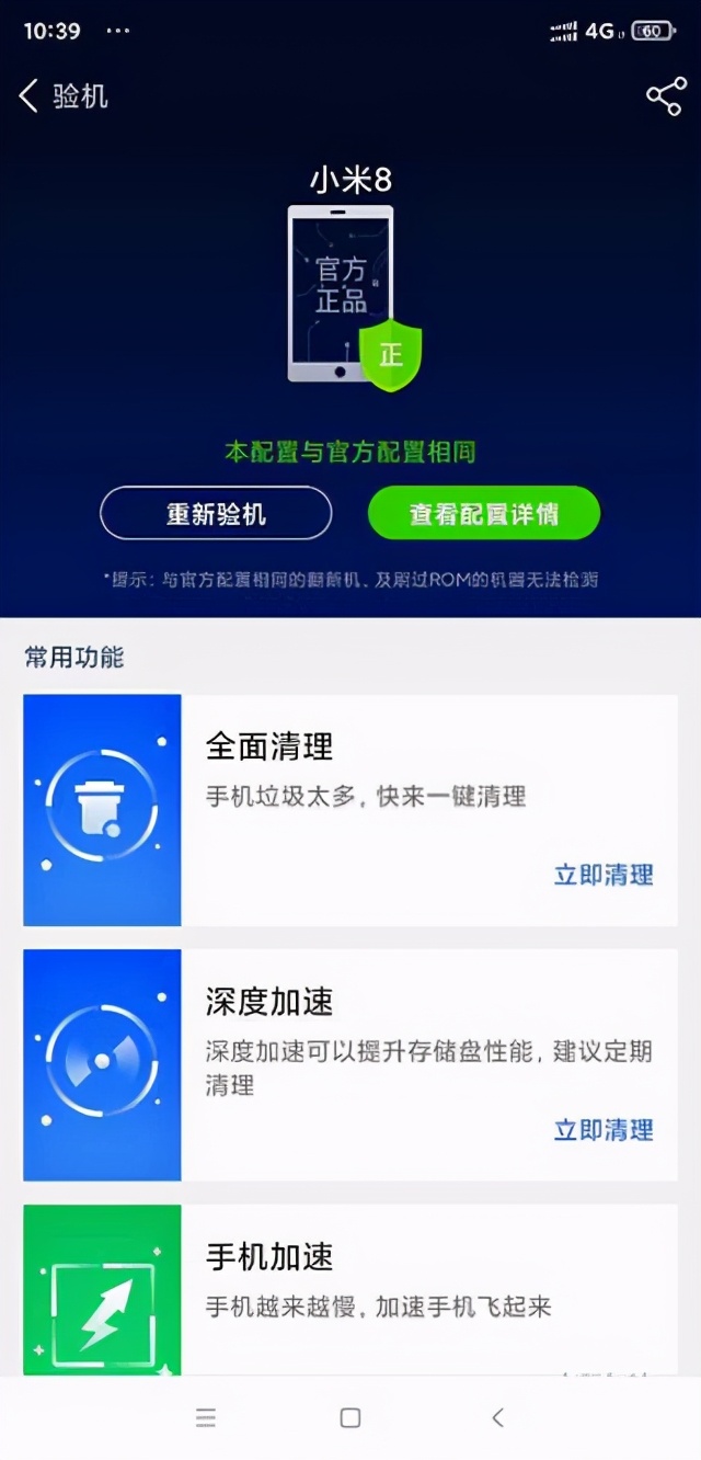 鲁大师手机版碎片整理怎么没了,鲁大师手机版电脑能用吗