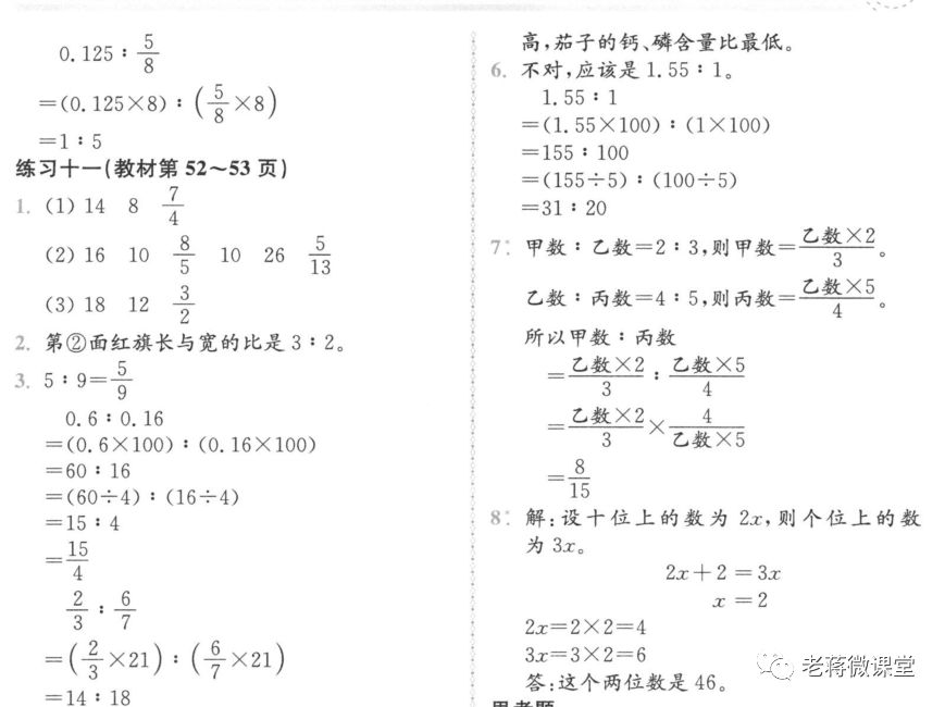 2022年人教版六年级上册数学第55页,2023人教版六年级数学课本答案