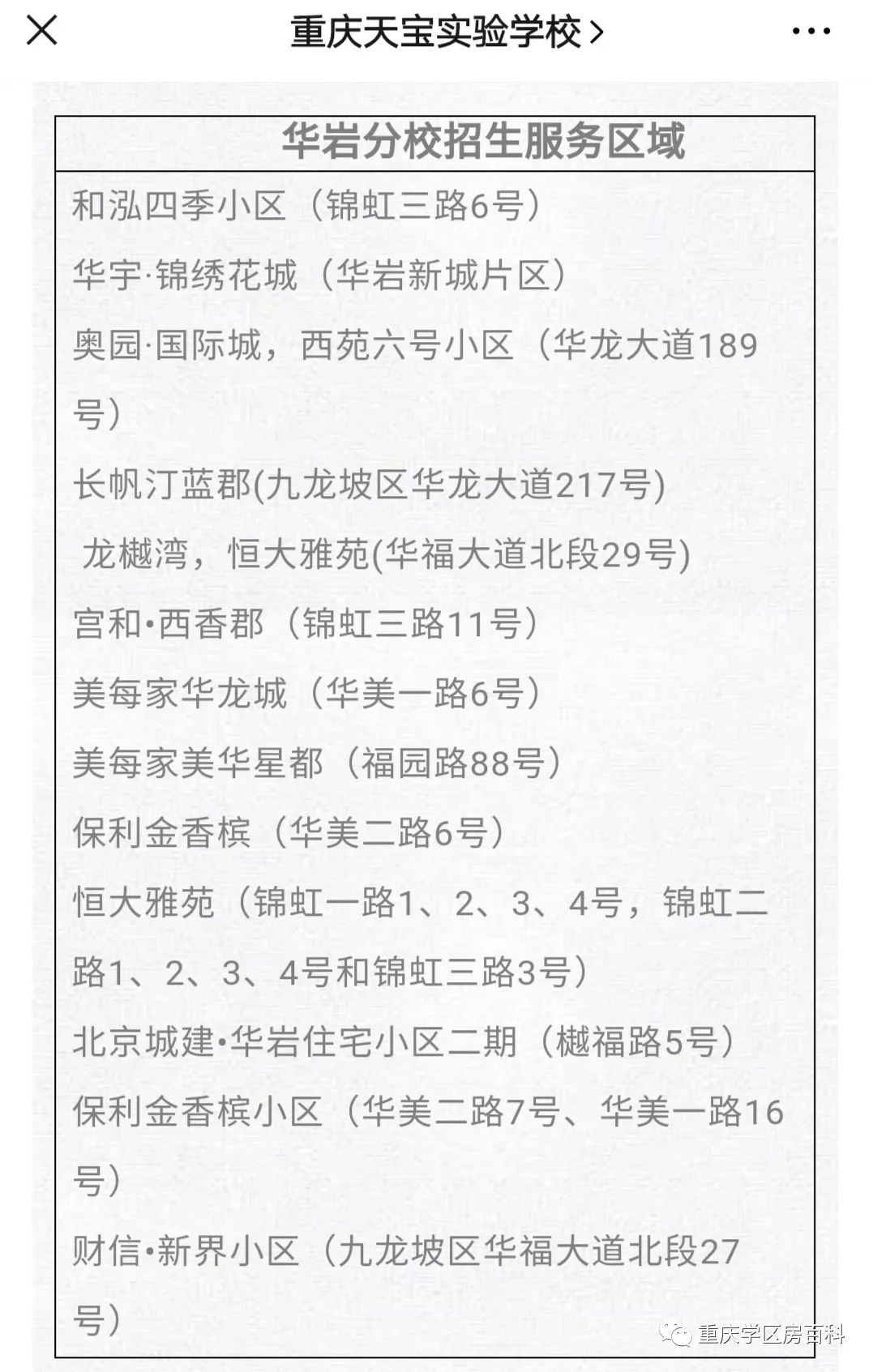 九龙坡区新规划的小学,九龙坡盘龙小学划片范围