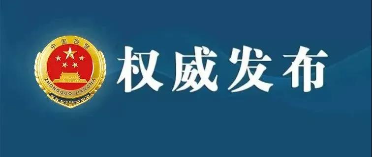 两会抢先看检察报告,两会看基层检察报告