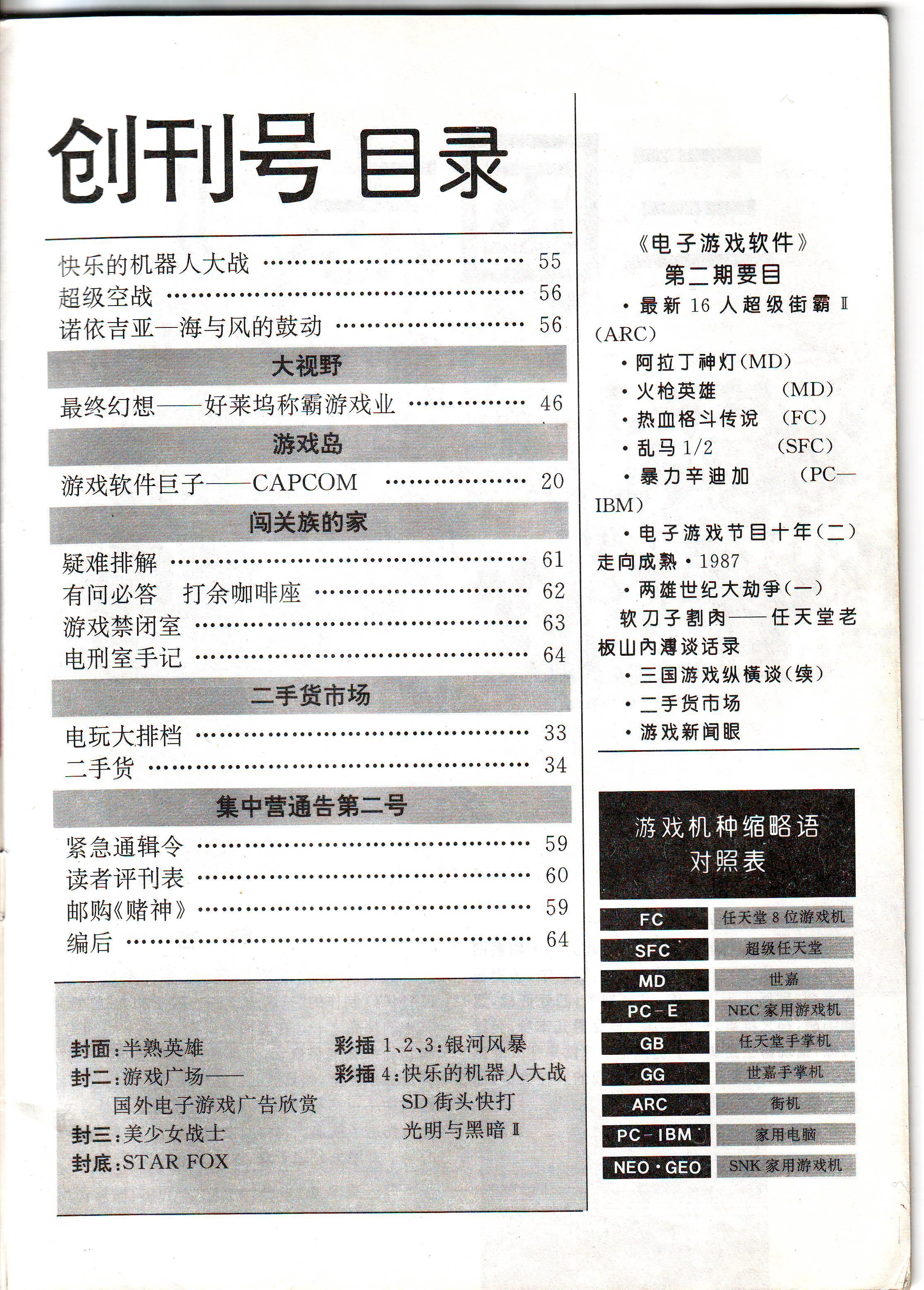 电子游戏软件杂志,电子游戏软件哪里出版