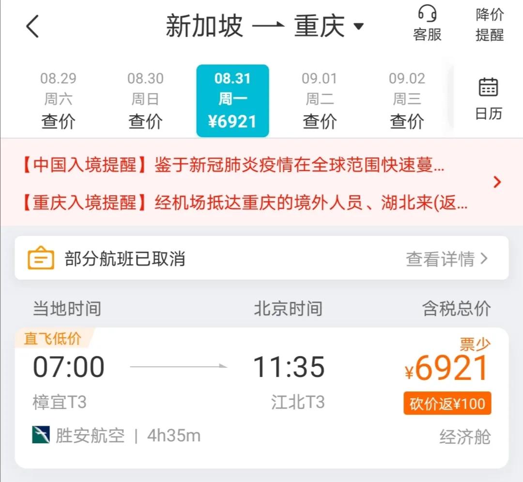 新加坡到天津飞机票多少钱,天津到新加坡航班最新消息