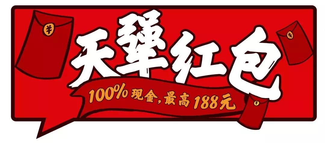 京城天“犟”红包雨