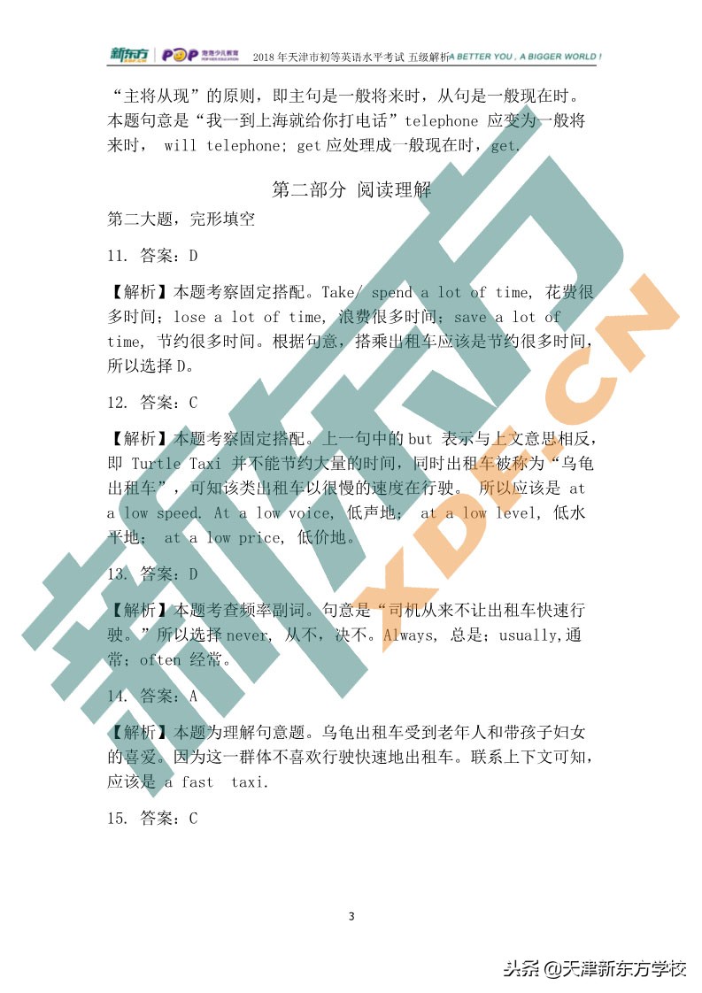 天津英语四级考试试卷,天津市初级英语等级考试