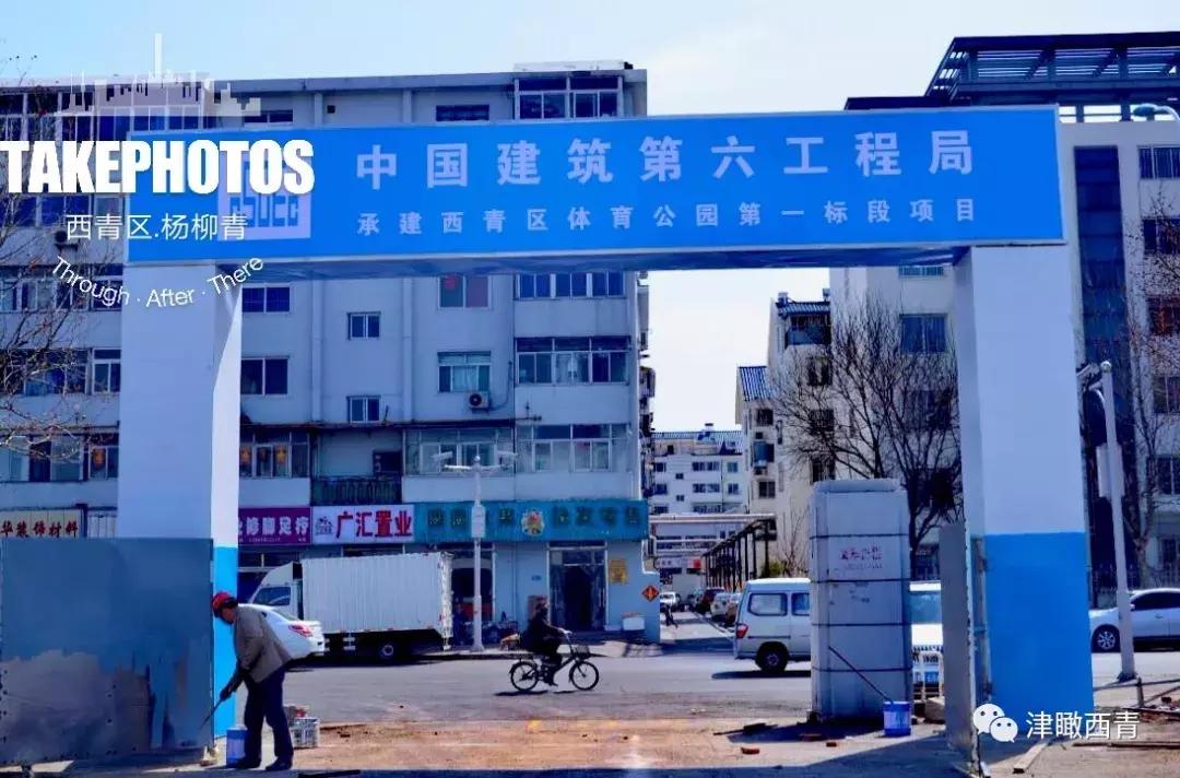 西青体育公园建在哪里,天津西青公园规划