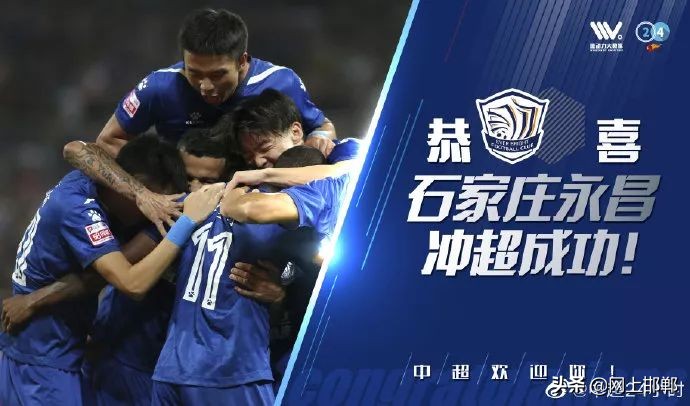 石家庄永昌夺冠时刻,石家庄永昌冲超成功2014