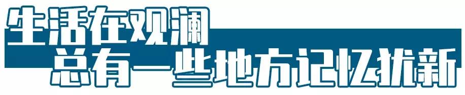 观澜算深圳偏僻的地方吗,观澜有没有价值