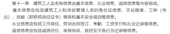 建筑工地农民工实名制管理制度,建筑工人实名制管理办法试行
