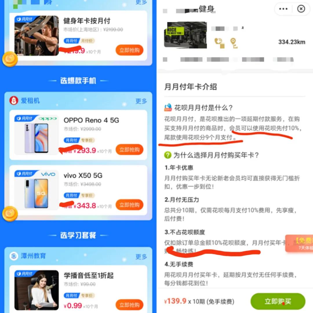 解析「花呗月月付」:商业化变现利器,同行极难复制