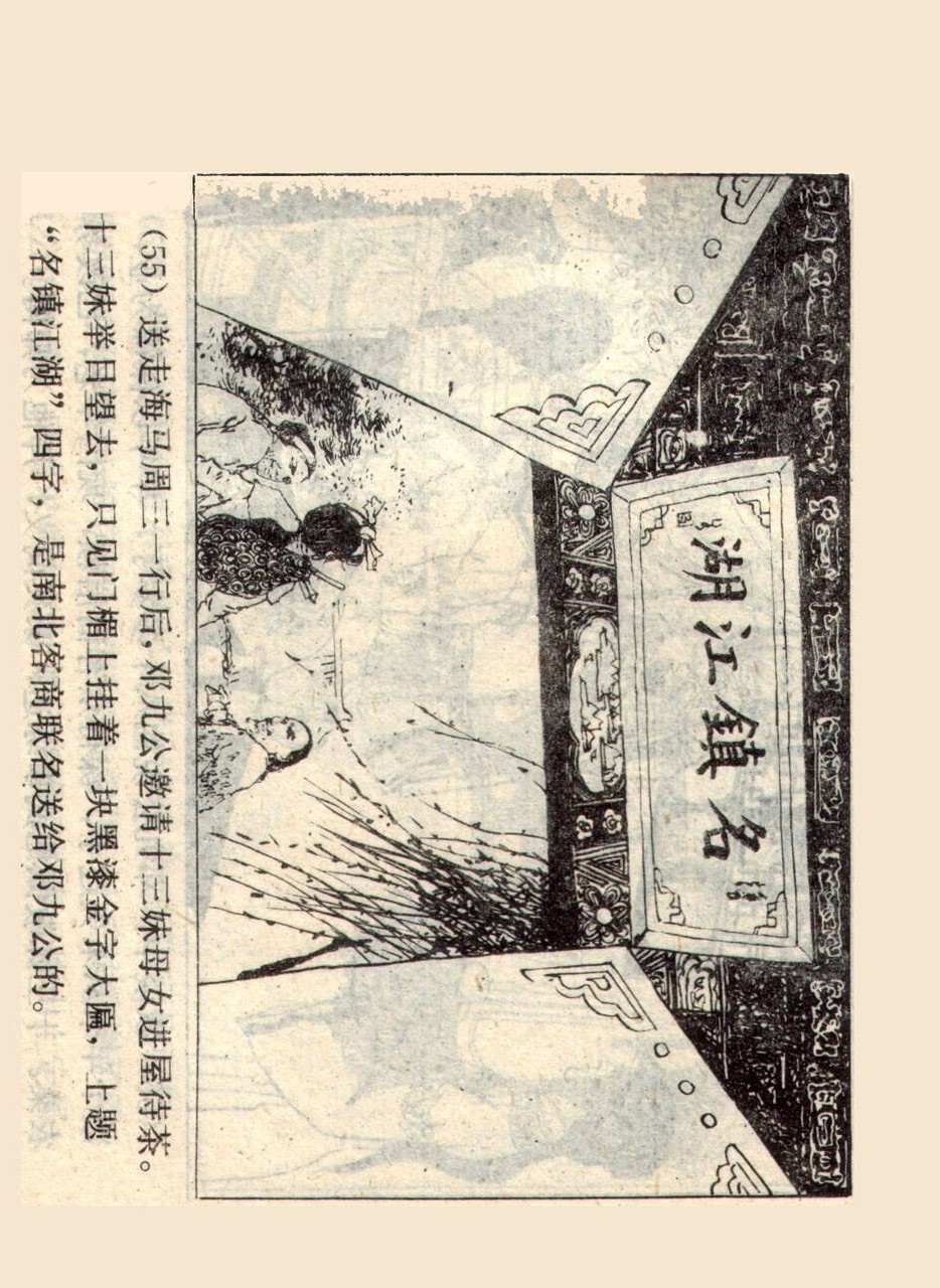 旧版侠女十三妹,怀旧老电视剧侠女十三妹