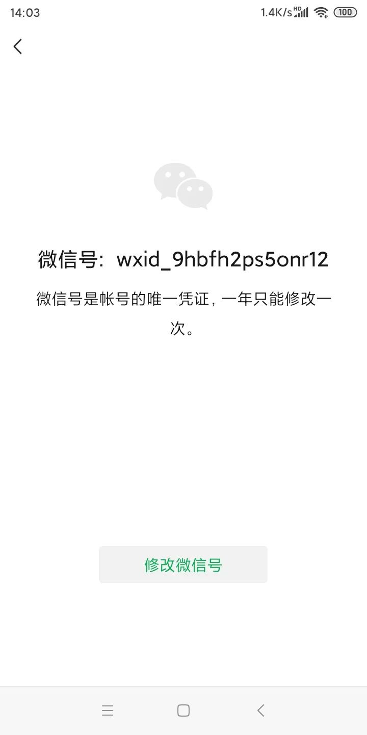 新注册的微信怎么不能修改微信号,微信怎样修改微信号