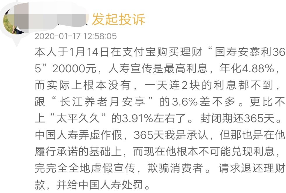 支付宝理财中的国寿安鑫利365天,支付宝理财产品国寿安鑫保怎么样