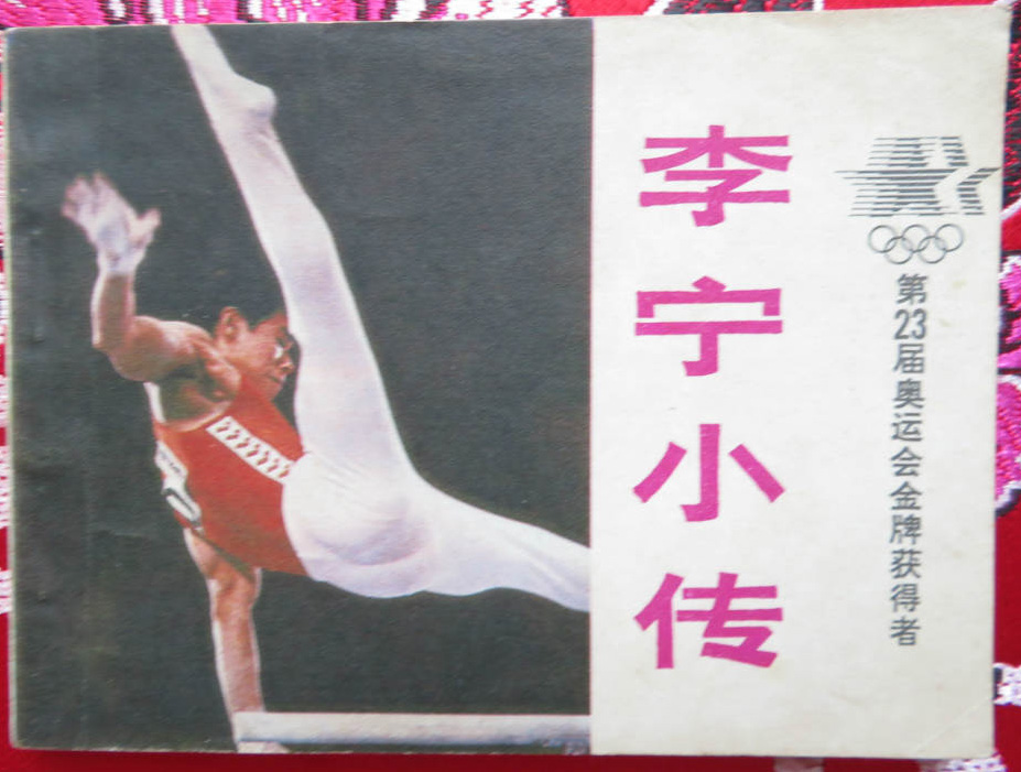 关于运动会的连环画,关于体育的连环画简笔画