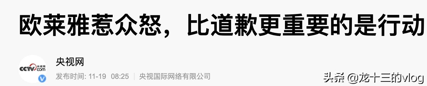 欧莱雅回应视频,化妆品巨头欧莱雅惹众怒