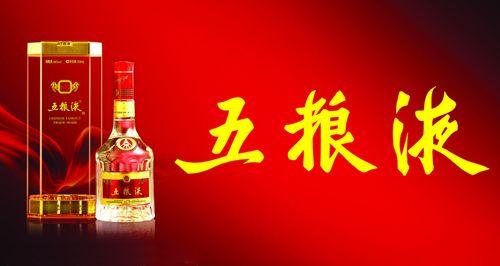 白酒二哥五粮液,白酒五粮液最新分析