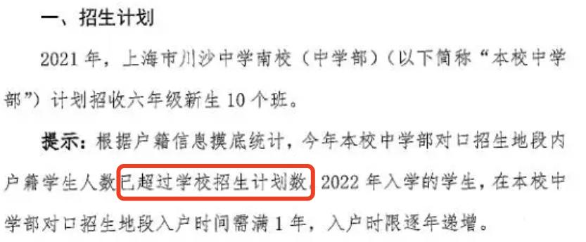 超额预警！今年又有8个热门公办初中政策收紧！入户年限逐年递增
