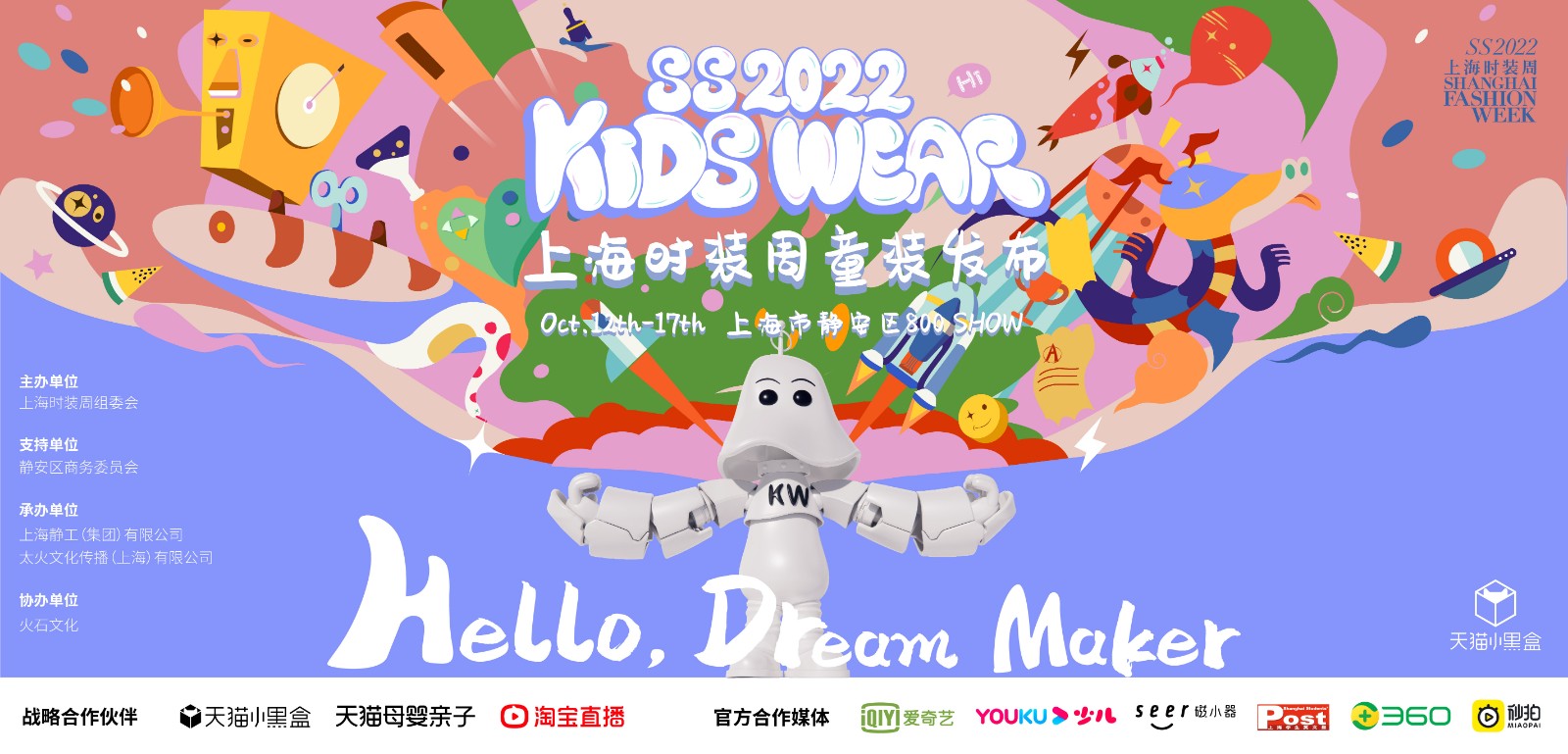 上海时装周ss22,ss21上海时装周kidswear