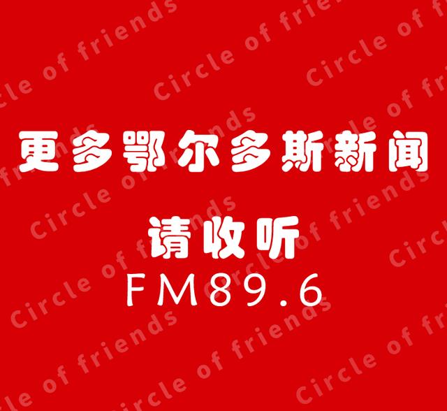 鄂尔多斯一中学招聘21名教师,鄂尔多斯学校招聘教师6名