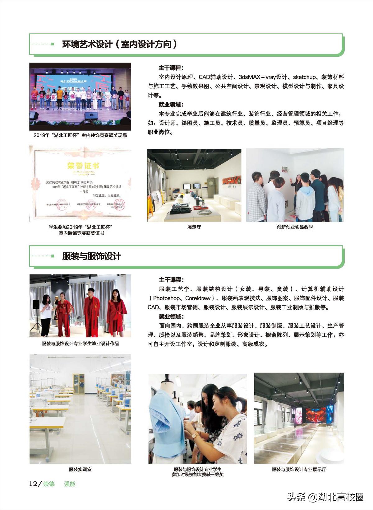 武汉民政职业学院单招分数2020,武汉民政职业学院志愿代码查询