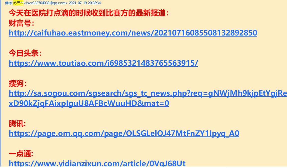警方提醒荐股群暗藏陷阱,荐股群大揭秘
