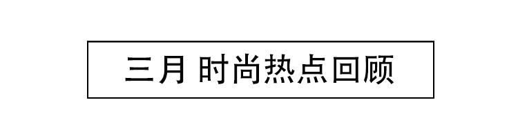 最近的时尚圈大事件,时尚圈大事件