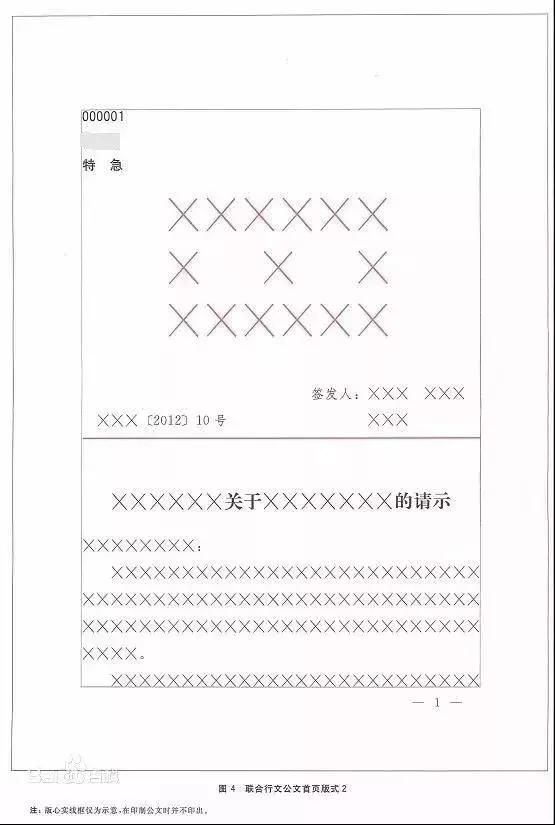 党政机关公文格式页边距标准,政府公文格式及字体字号标准大全
