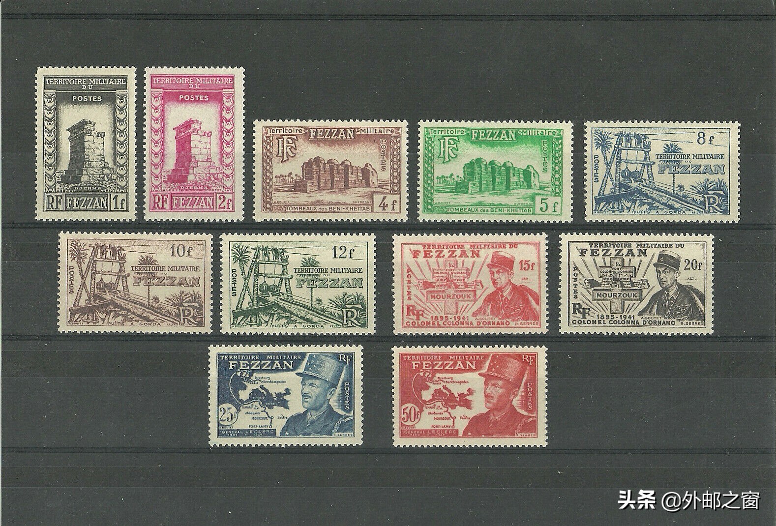 点滴邮票看历史之：法国占领区费赞与加达梅斯