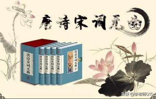 唐诗宋词元曲正版在线阅读,唐诗宋词元曲赏析朗诵合集