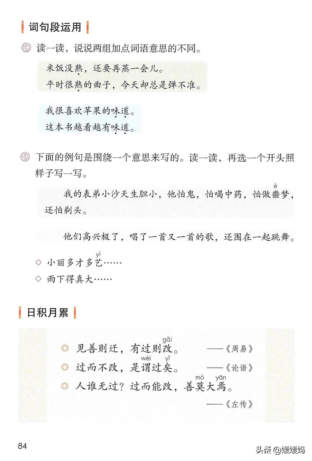 人教版三年级下册语文课本知识点,三年级语文下册课本66页续编故事