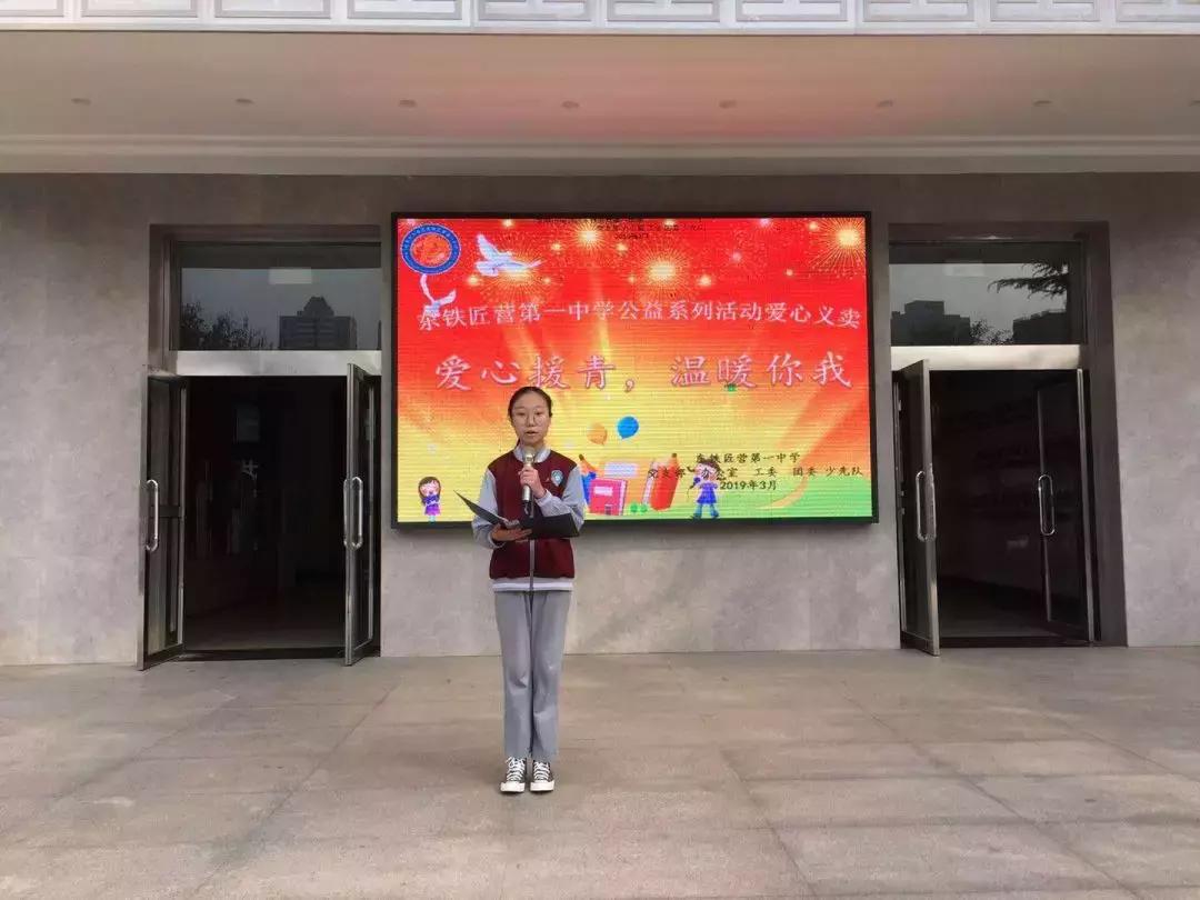 北京丰台东铁营一中：“爱心援青、温暖你我”义卖活动