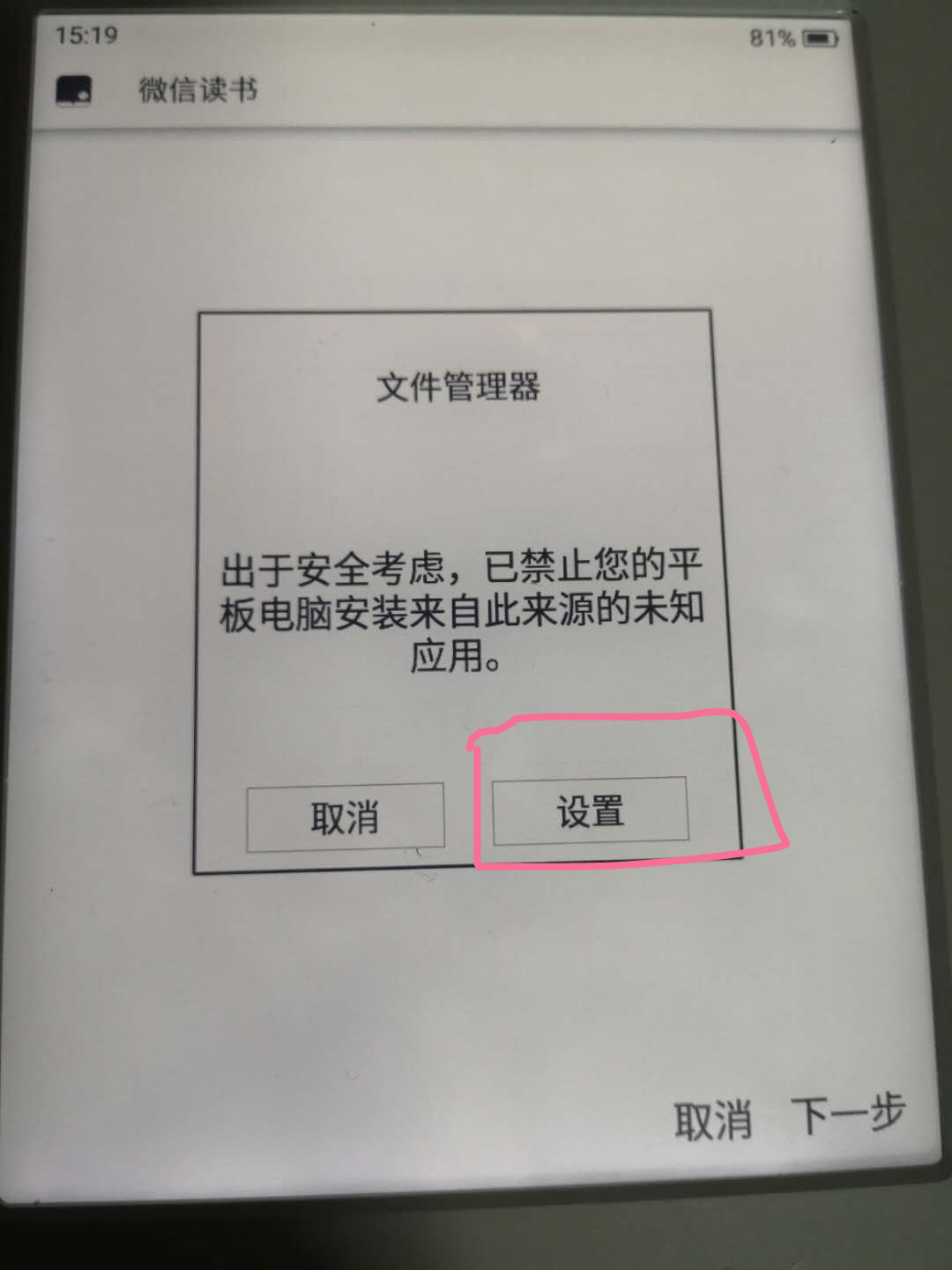 怎样把微信读书书籍导入小米多看,小米多看电纸书微信读书