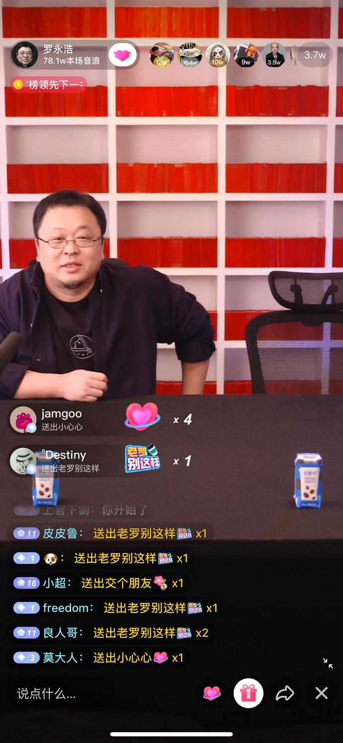 老罗首秀对hr的启示,老罗首秀几个坑位