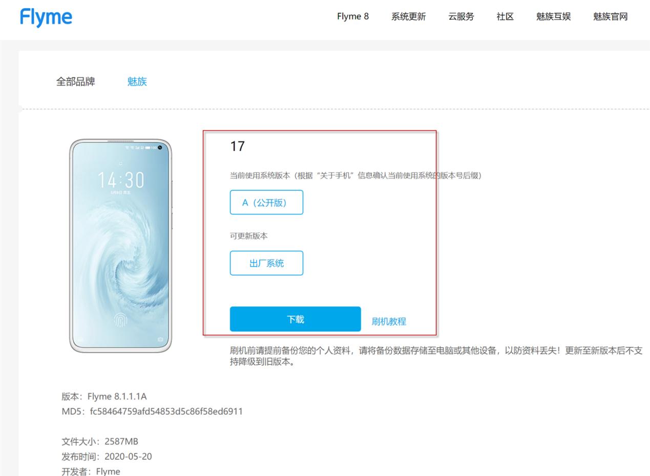 魅族17升级鸿蒙系统方法,魅族17pro刷机教程