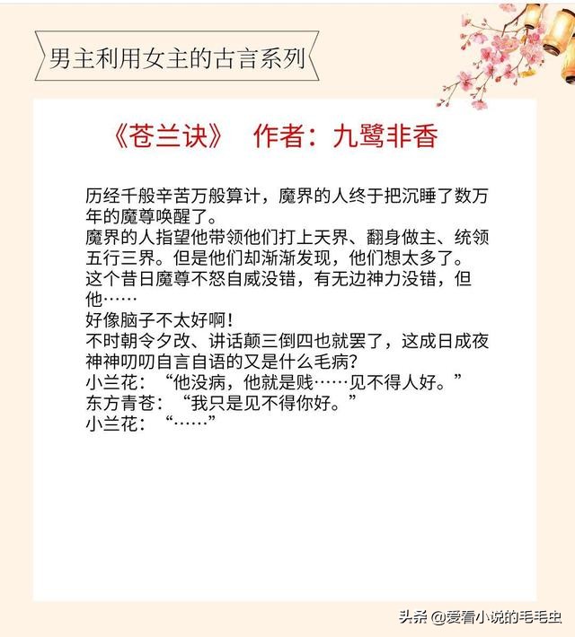男主利用女主却动了真心的古言,6本男主心机算计女主的古言推荐